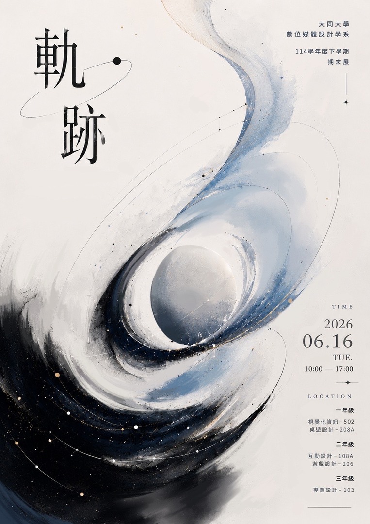【活動】114學年度下學期-數位媒體設計學系期末展圖片